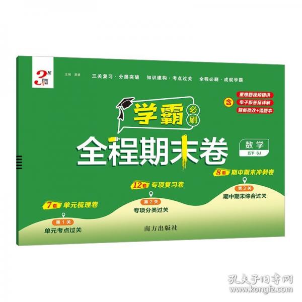 26C 小學(xué)學(xué)霸全程期末卷 數(shù)學(xué)