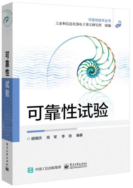 可靠性試驗