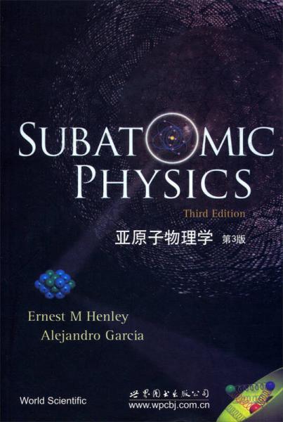 亚原子物理学（第3版）