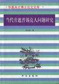當(dāng)代旁遮普錫克人問題研究
