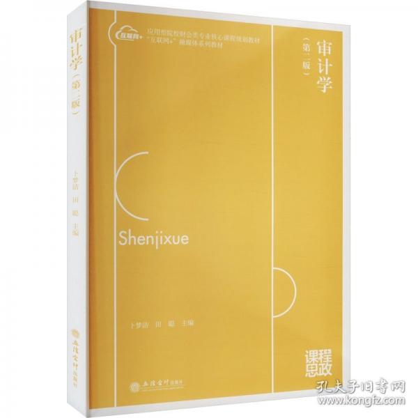 審計學(xué)