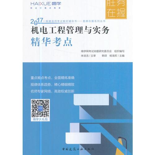 機(jī)電工程管理與實(shí)務(wù)精華考點(diǎn)