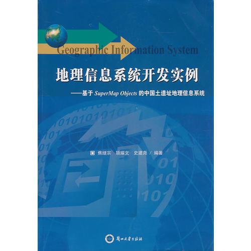 地理信息系統(tǒng)開發(fā)實例
