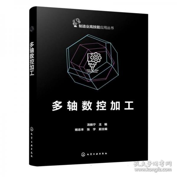 多軸數(shù)控加工