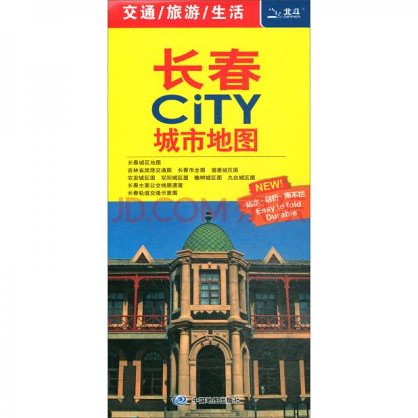 2020年長春CITY城市地圖