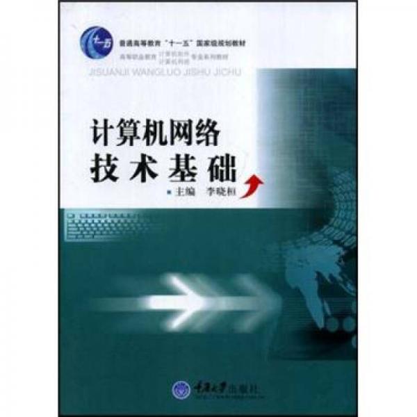 計(jì)算機(jī)技術(shù)基礎(chǔ)