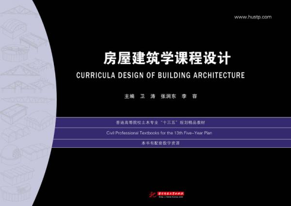 房屋建筑學課程設計