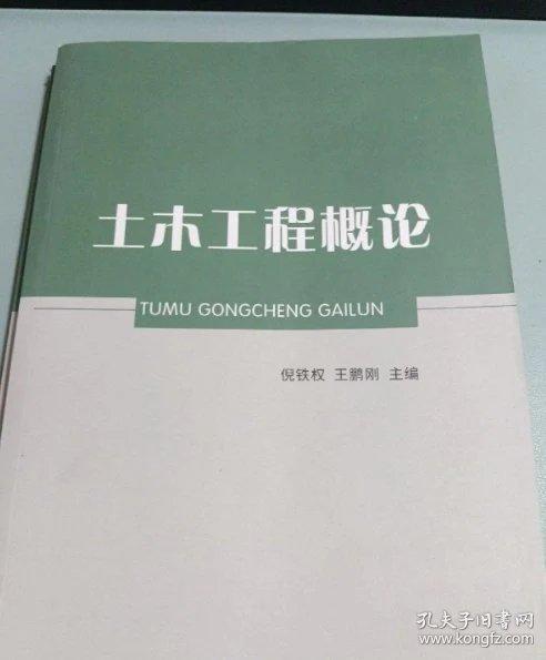 土木工程概论