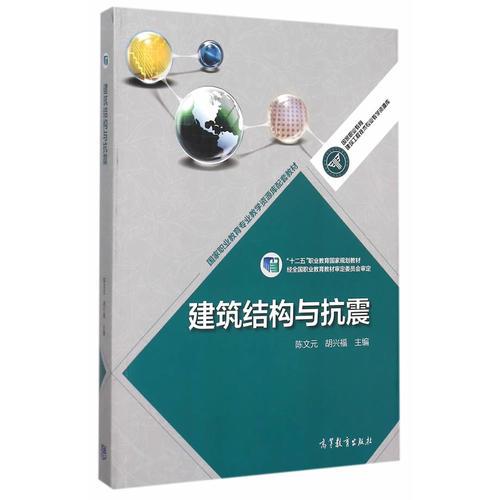 建筑結(jié)構(gòu)與抗震