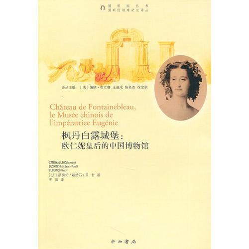 楓丹白露城堡