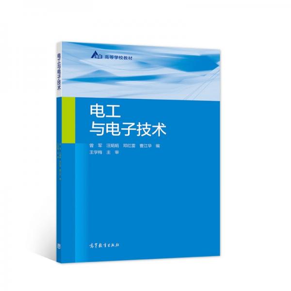 電工與電子技術(shù)