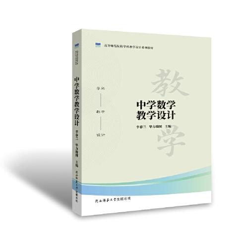 中學數(shù)學教學設計