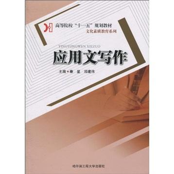 應用文寫作