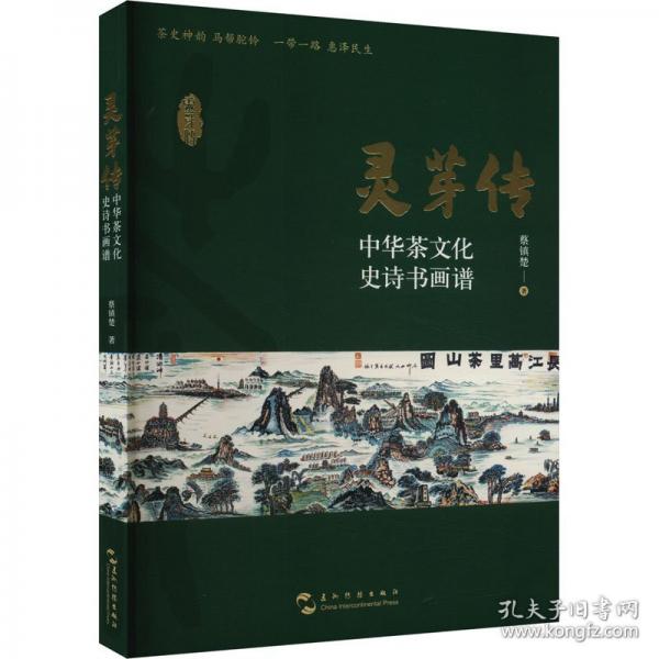 靈芽傳