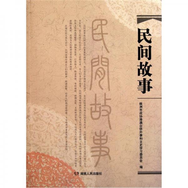 民間故事
