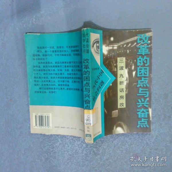 改革的困點與興奮點:三波九折話房改