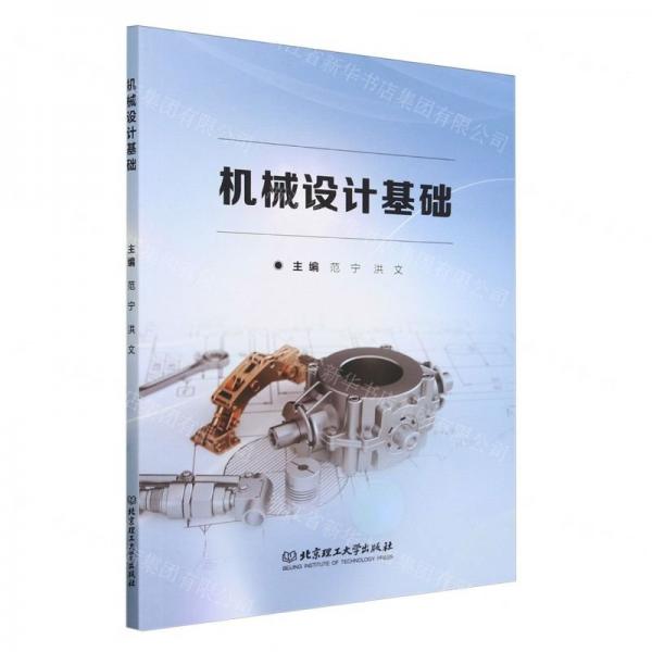 機械設計基礎