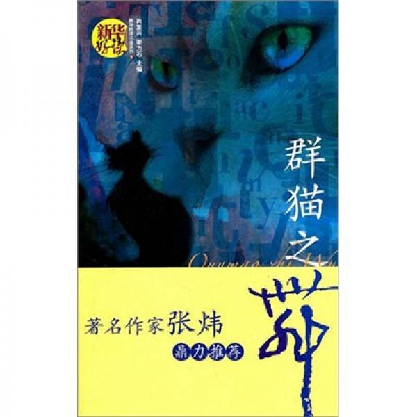 群貓之物5