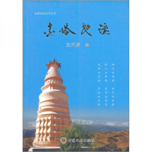 金塔民謠