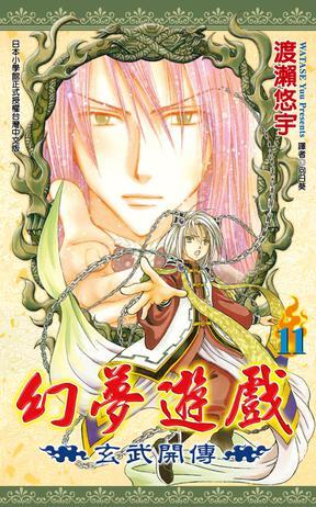 幻夢(mèng)遊戲--玄武開(kāi)傳(11)