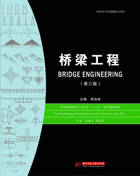 桥梁工程（第3版）/普通高等院校土木专业“十一五”规划精品教材