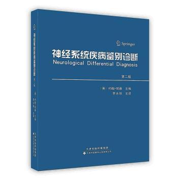神經(jīng)系統(tǒng)疾病鑒別診斷