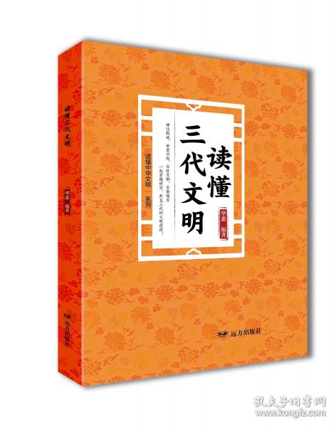 讀懂三代文明——“讀懂中華文明”系列