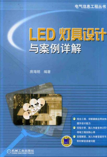 LED灯具设计与案例详解