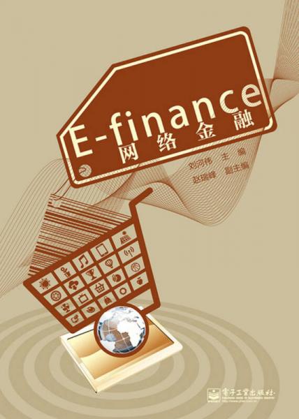 E-finance 網(wǎng)絡(luò)金融