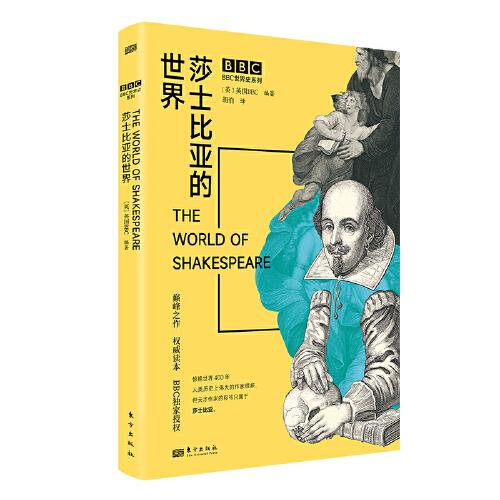 莎士比亞的世界