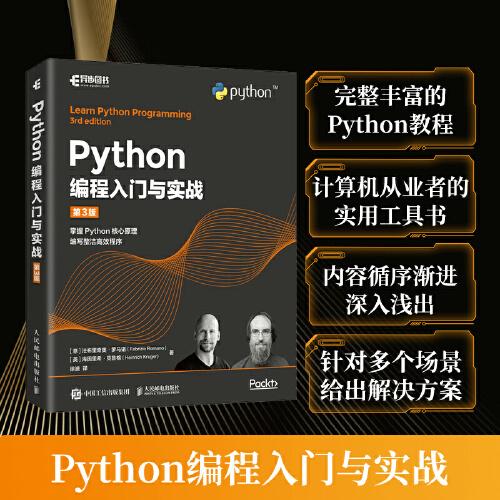 Python编程入门与实战 第3版