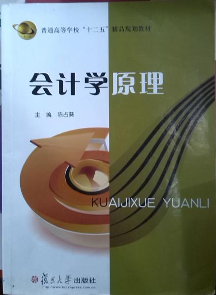 會計學原理