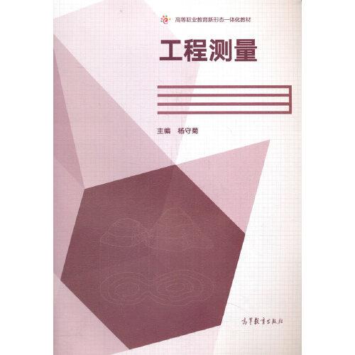 工程測量