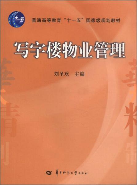 寫(xiě)字樓物業(yè)管理
