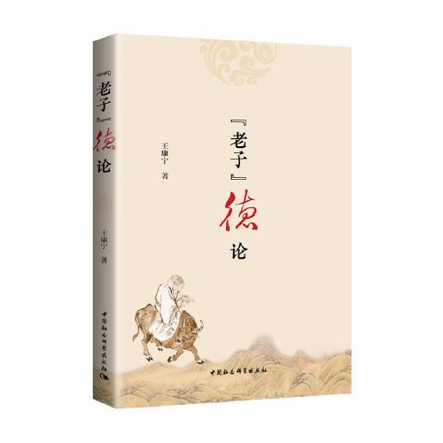 《老子》“德”論