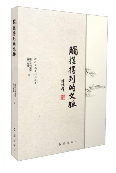 觸摸得到的文脈