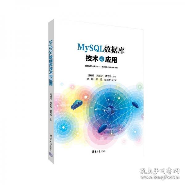 MYSQL数据库技术与应用