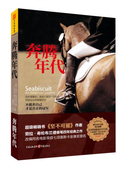 奔騰年代