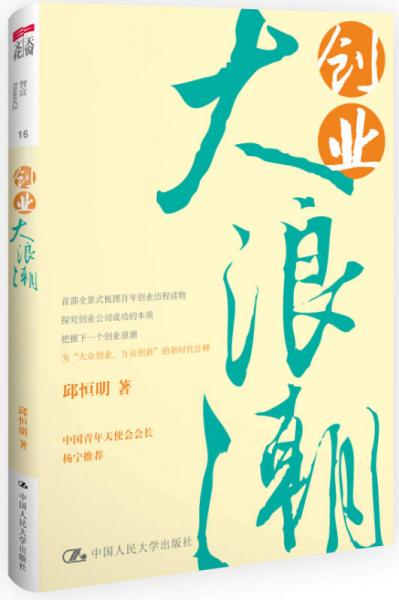 創(chuàng)業(yè)大浪潮