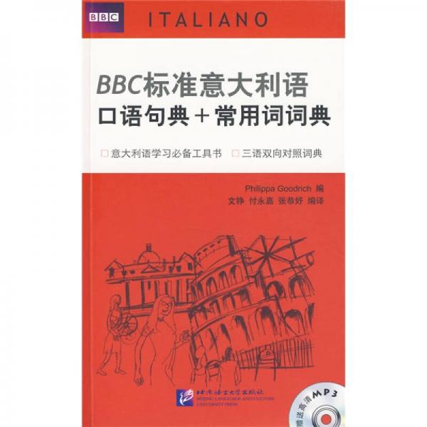 BBC标准意大利语口语句典+常用词词典