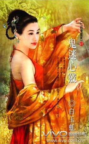 鬼迷心竅