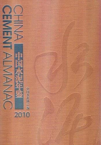 中國水泥年鑒. 2010