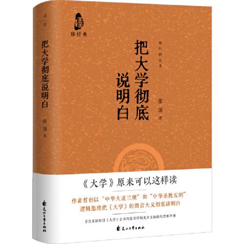 把大學(xué)徹底說明白