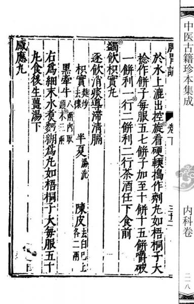 中医古籍珍本集成 脾胃论