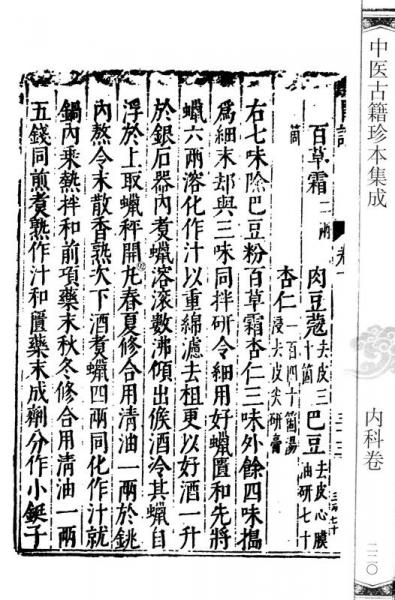 中医古籍珍本集成 脾胃论