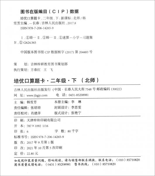 梓耕書系培優(yōu)口算題卡二年級(jí)下冊(cè)北師大版BS