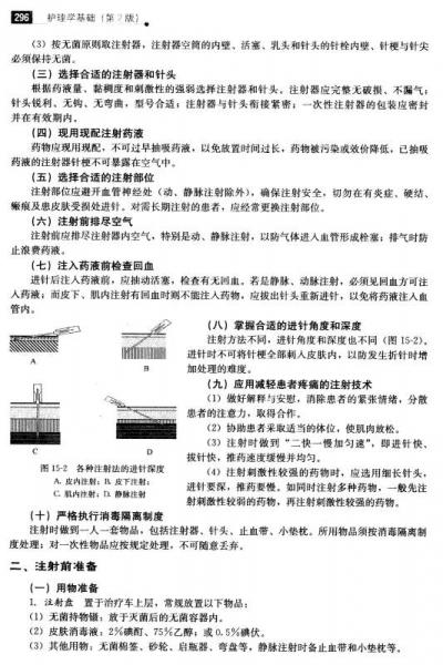 护理学基础/普通高等教育“十二五”规划教材·全国高等医药院校规划教材