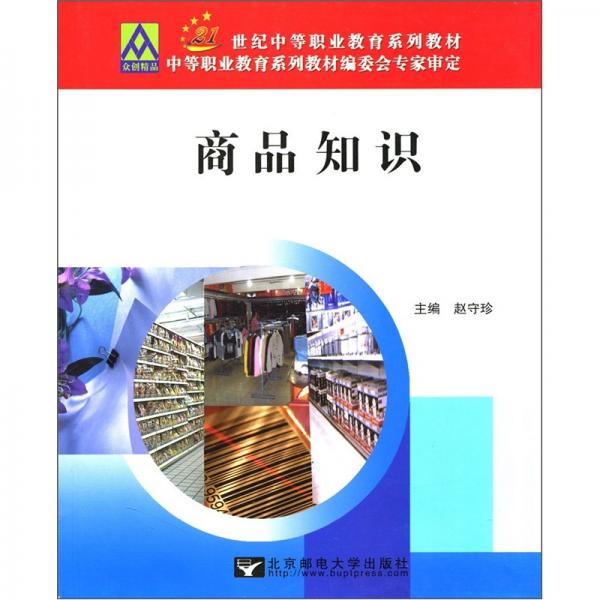 商品知識(shí)