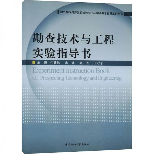 勘查技術(shù)與工程實(shí)驗(yàn)指導(dǎo)書