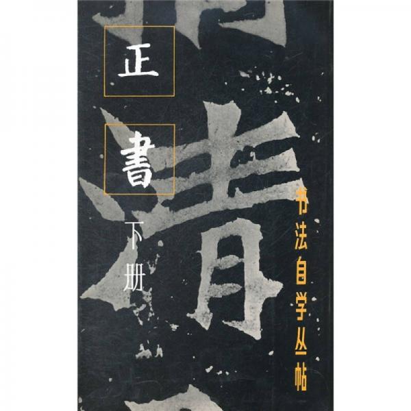 正書（下冊）